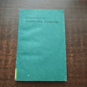 ULTRAPRECISION IN MANUFACTURING ENGINEERING（制造工程中的超精度）