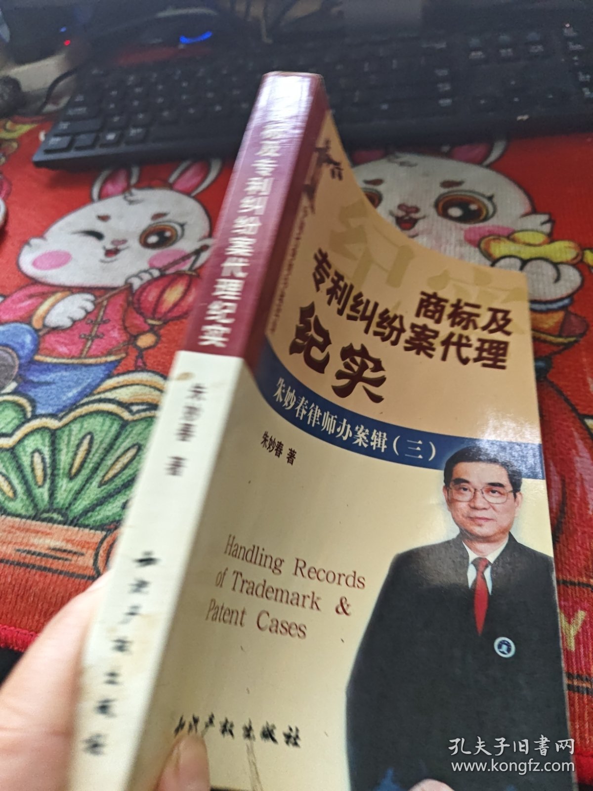 中国名律师办案实录——商标及专利纠纷案代理纪实