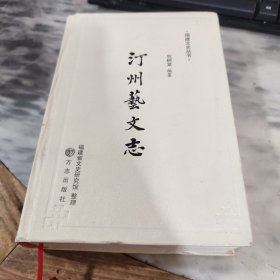 汀州艺文志