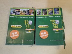 书虫·牛津英汉双语读物 入门级1，5本书一张盘，入门级2，4本书一张盘，合售