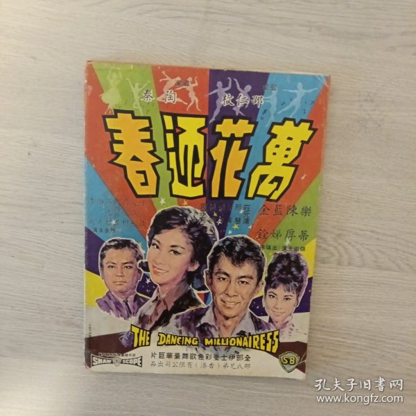 南国电影1964年1月