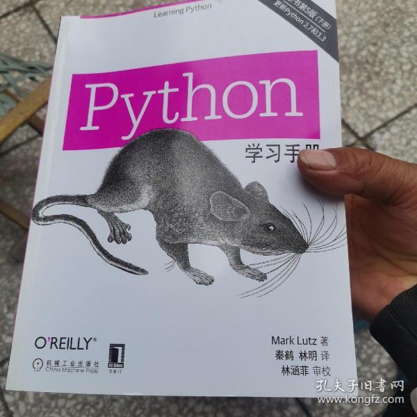 Python学习手册（原书第5版）