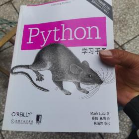 Python学习手册（原书第5版）