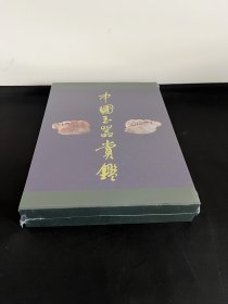 中国玉器赏鉴