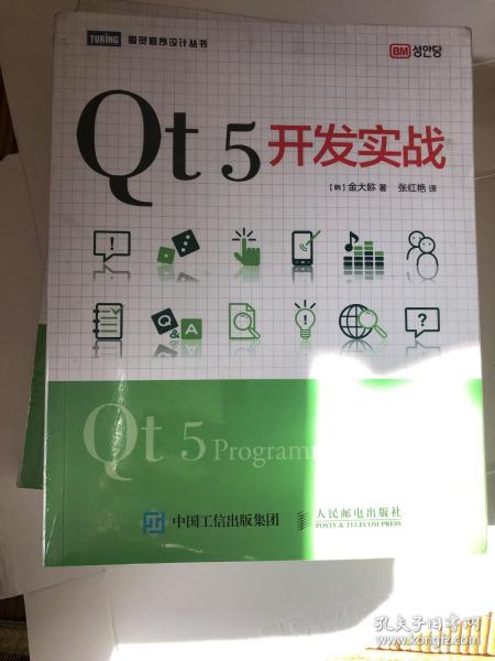 Qt 5开发实战