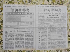 牡丹片研究 总17、18期
