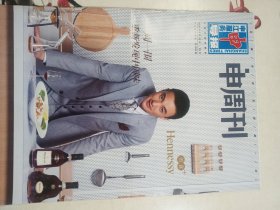申周刊2018.6封面人物 周一围