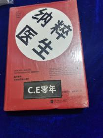 纳粹医生：医学屠杀与种族灭绝心理学