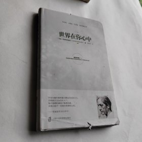 世界在你心中