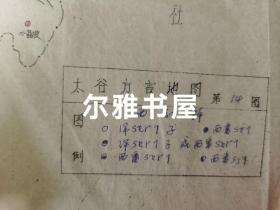 一九八三年十二月山西省太谷中学校杨述祖著油印《太谷方言地图选》仅存三页（八开纸）