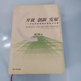 开放 创新 发展:农业科技管理的探索与实践