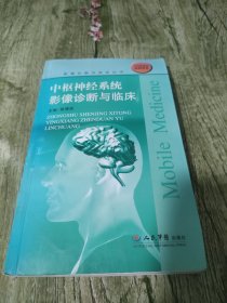 中枢神经系统影像诊断与临床