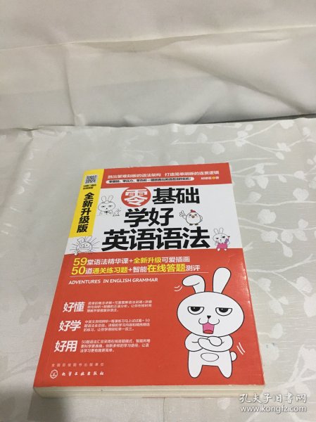 零基础学好英语语法