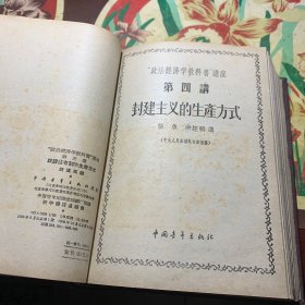 政治经济学教科书讲座（1-23讲）合订本附其它三册