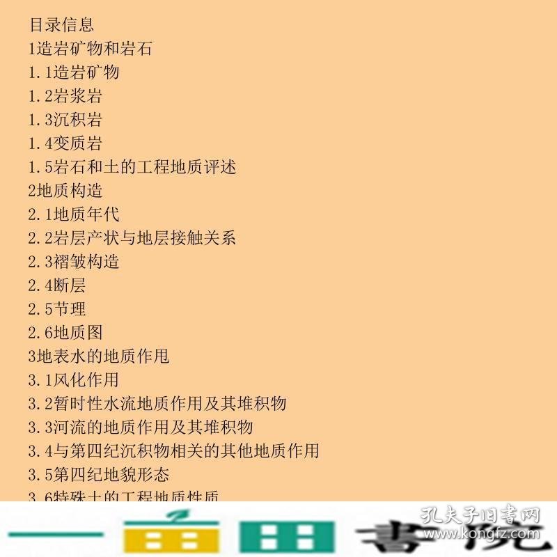 工程地质周桂云东南大学出9787564136369