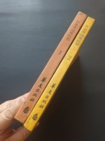 【历史在这里沉思第一二卷】23/0905