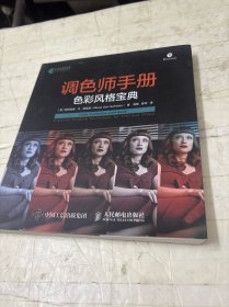 调色师手册 色彩风格宝典