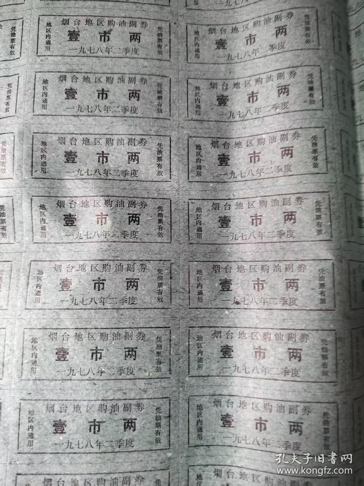 烟台地区购油副劵一整张