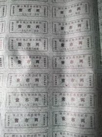 烟台地区购油副劵一整张
