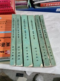 中国科学技术史