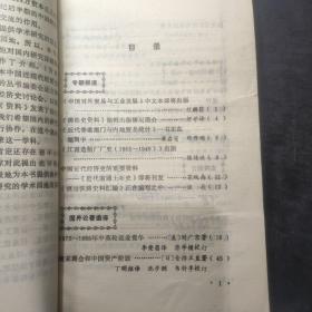 中国近代经济史研究资料 1984年 下半年