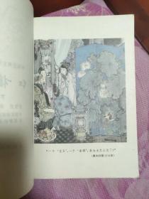 红楼梦下册 中国古典文学读本丛书（A区）