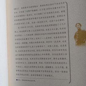 毛泽东自传