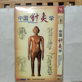 光盘DVD：中国针灸学 简装2碟装