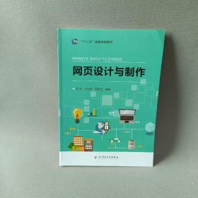 网页设计与制作