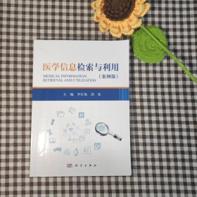 医学信息检索与利用