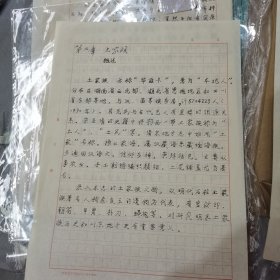 （加州026）：重庆市博物馆文化，董其祥墨蹟《。。第二章，土家族。。》