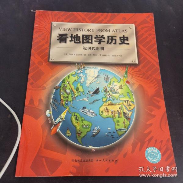 看地图学历史：远古时期、中世纪时期、大航海时期、近现代时期