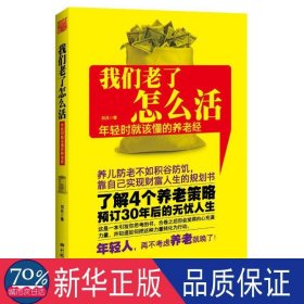 我们老了怎么活 股票投资、期货 刘兆