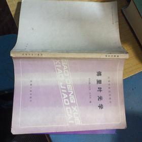 傅里葉光學(xué)