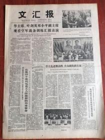 文汇报1978年10月13日