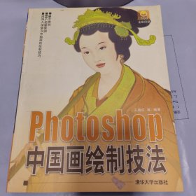 K：Photoshop中国画绘制技法