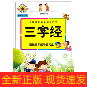 三字經(jīng)