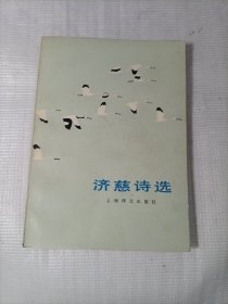 济慈诗选