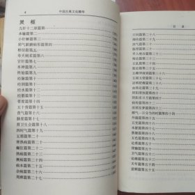 中国古典文化精华丛书:皇帝内经（上、下）
