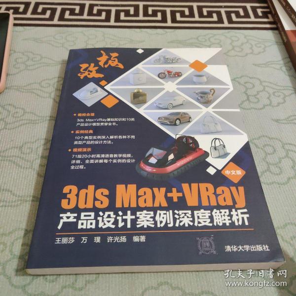 极致——中文版3ds Max+VRay产品设计案例深度解析