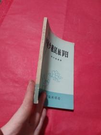 中国少数民族节日