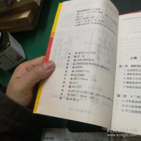 易经与十二生肖若来编著中州古籍出版社32开432页风水命理书上篇，揭秘易经中隐藏的十二生肖，下篇，易经析理十二生肖人生