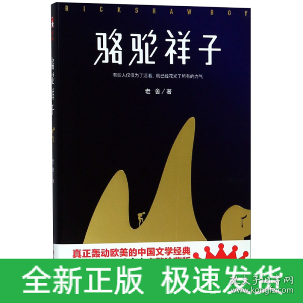 骆驼祥子（80周年纪念版，一字未删完整典藏，还原老舍手稿定本，真正无障碍阅读！人教版七年级下册教材阅读书目）大星文化出品