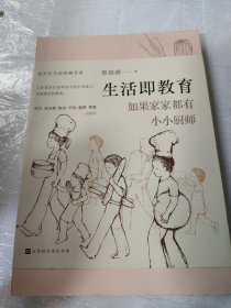 生活即教育：如果家家都有小小厨师（有划线）