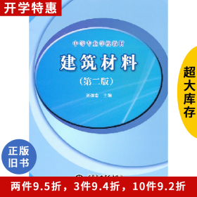 建筑材料-(第二版)劉道南中國水利水電出版社