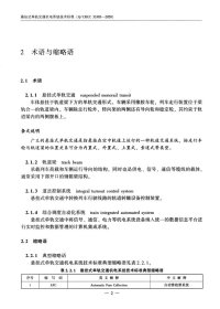 悬挂式单轨交通机电系统技术标准 9787114171857