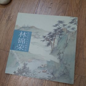 林锦荣唯美青绿山水画精选