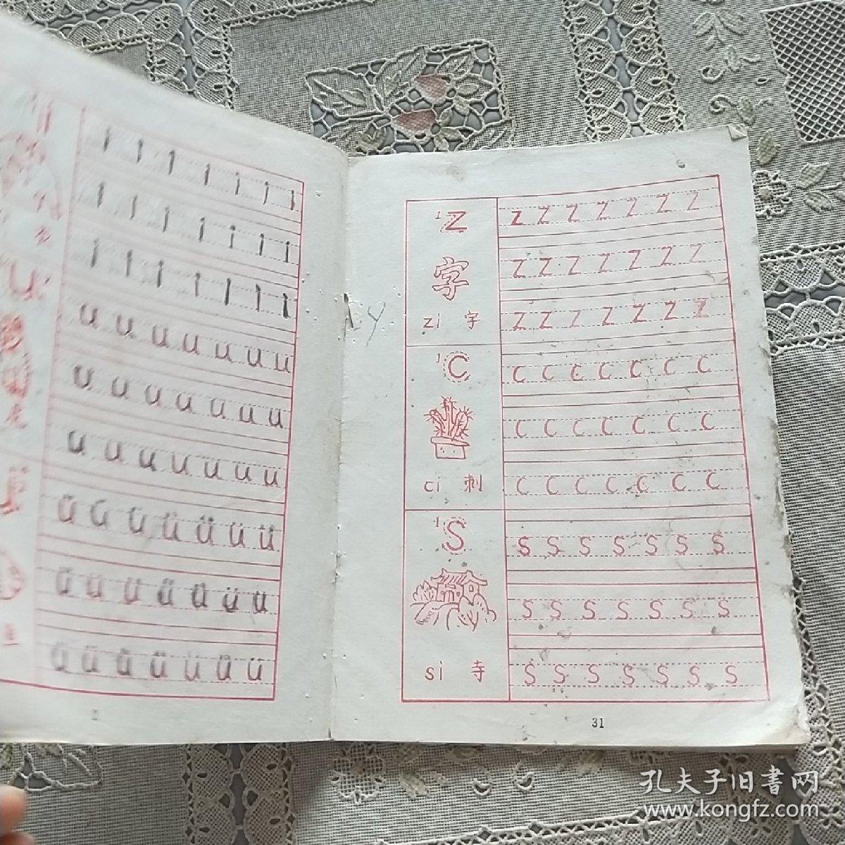 描红学写字   汉语拼音