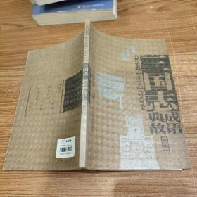 三國志成語典故