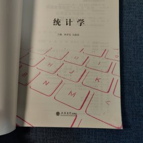 统计学